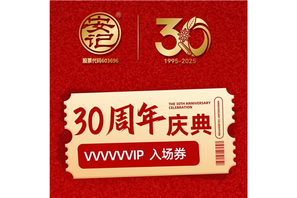 安記30周年“觀光號”發車，邀您一起來打卡留念！共慶盛典~