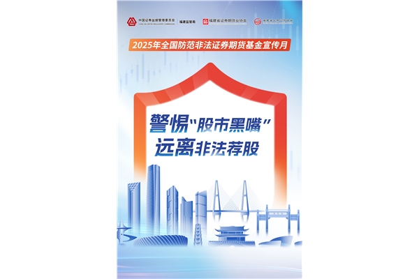 警惕“股市黑嘴”，遠(yuǎn)離非法薦股